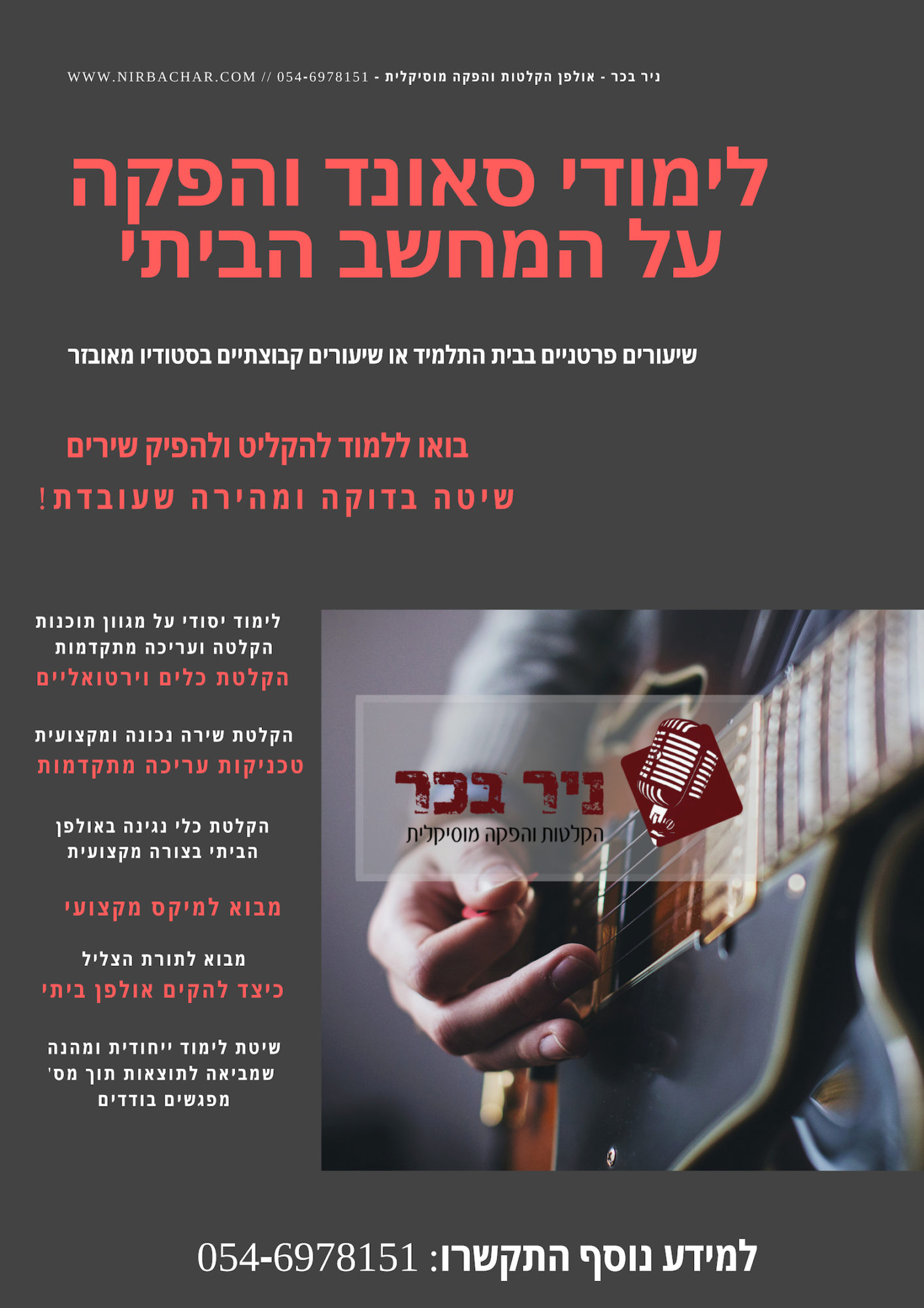 לימוד סאונד והפקה